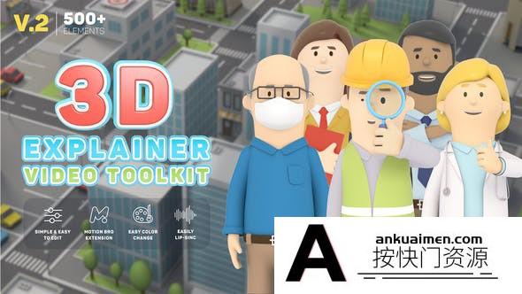 [AE脚本]AE脚本-人物角色三维卡通多场景图标建筑标题介绍MG动画工具包破解版V2