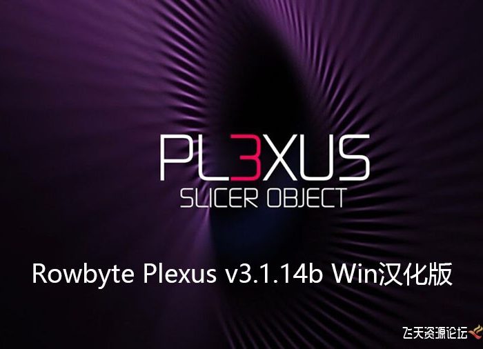 [AE插件]Rowbyte Plexus v3.1.14b Win汉化版|点线面粒子AE插件-支持AE 2021