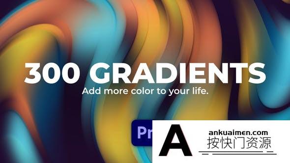 [Premiere模板]PR模板-300个彩色渐变抽象背景动画PR模板下载 Gradients