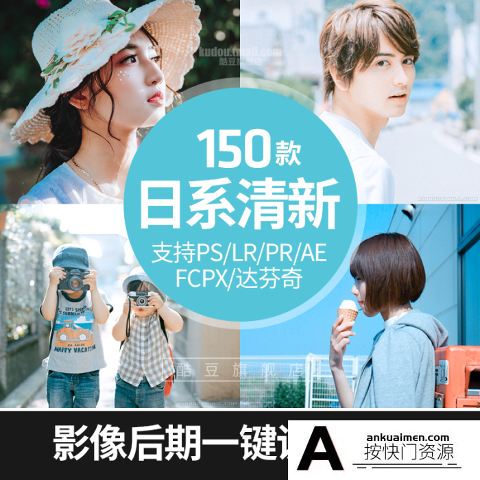 [日系LR预设]LR预设日系清新文艺人像森系校园调色滤镜PR/PS/AE/FCPX/Lut预设