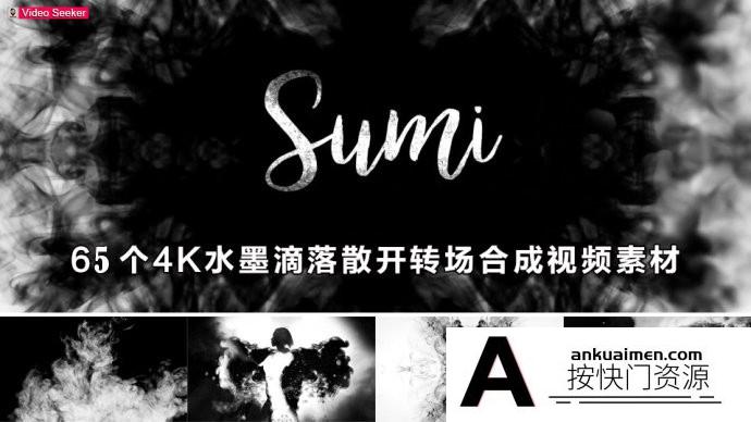 [高清视频素材][素材发布]65组水墨滴落烟雾散开转场合成4K高清视频素材