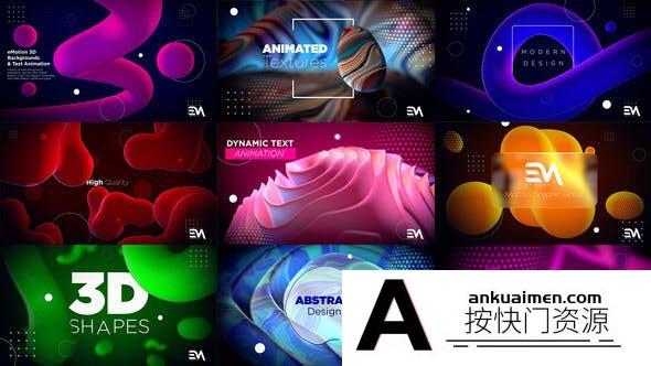 [三维AE模板]10组三维抽象背景元素动画AE模板- 3D Animated Backgrounds