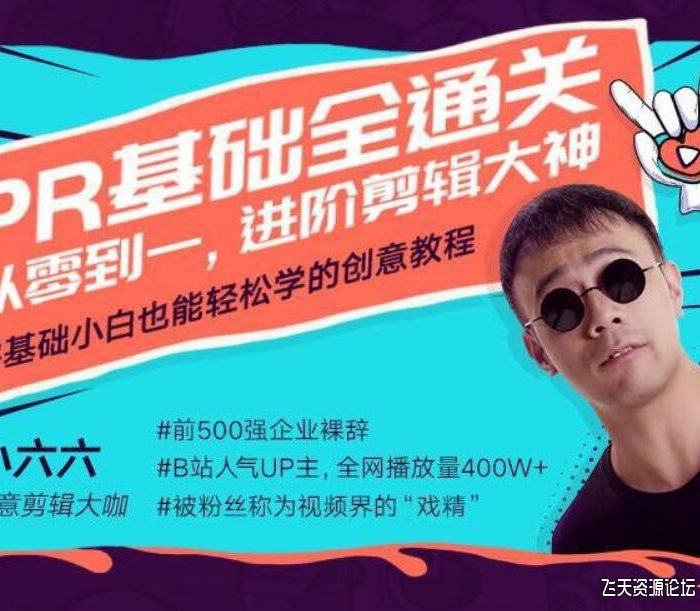 [Premiere教程]PR教程-PR基础全通关：从零到剪辑大神PR中文视频教程