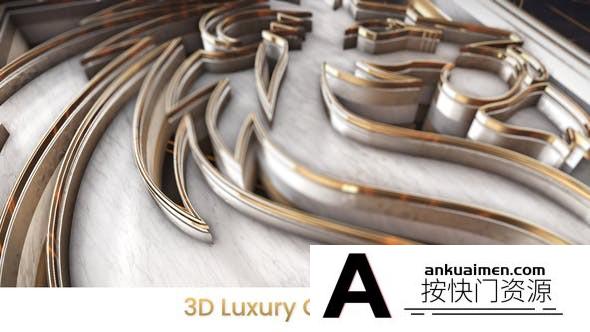 [logo模板]奢华大气质感三维Logo动画AE模板- 3D Luxury Gold Logo Intro