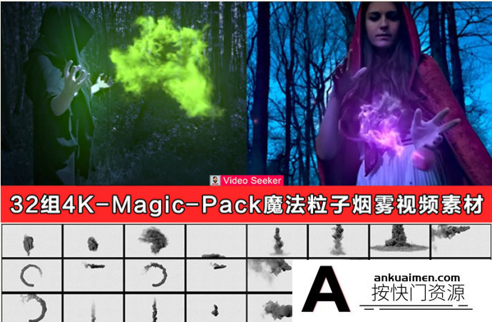 [特效视频素材][素材发布]32组魔法粒子烟雾4K视频素材