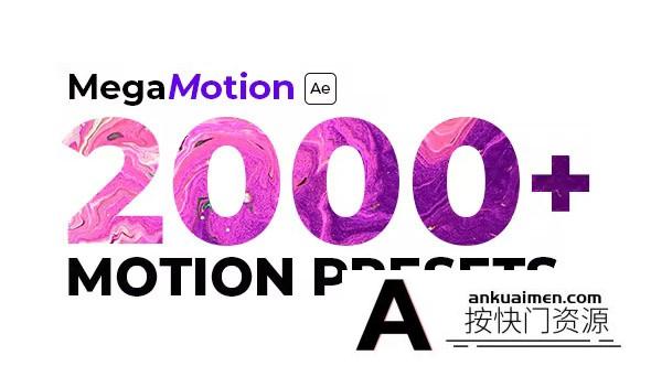 [AE脚本]AE脚本-2000图形图层弹跳摆动缓入缓出动画AE预设 MegaMotion