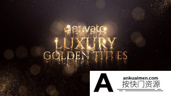 [宣传推广]金色粒子消散文字宣传片头AE模板- Luxury Golden Titles