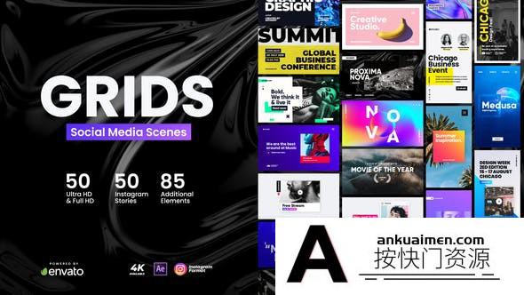 [栏目包装]社交网络文字图片排版动画AE模板-Grids – Social Media Scenes