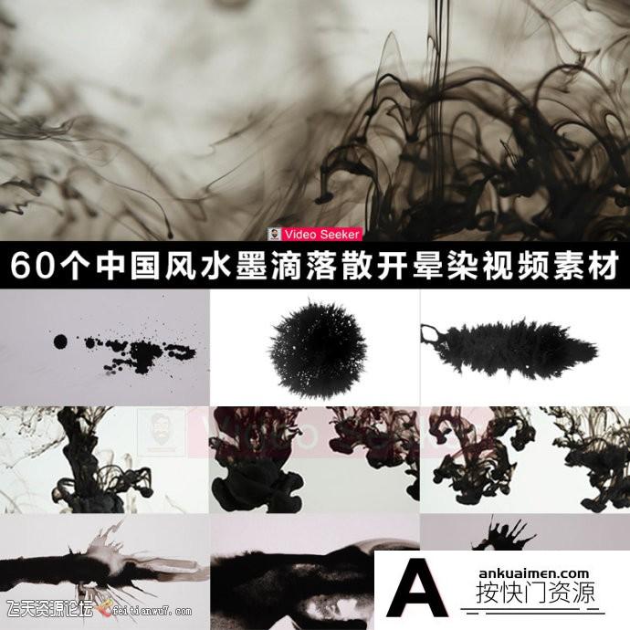 [高清视频素材][素材发布]60组中国风艺术水墨滴落印迹墨水散开晕染MOV素材