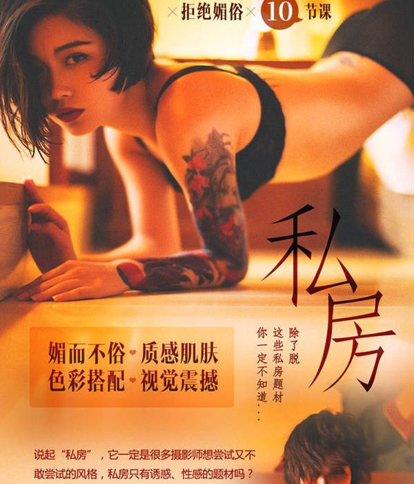 [私房摄影教程]《拒绝媚俗 10节课打造高级感私房人像》咔咔老师