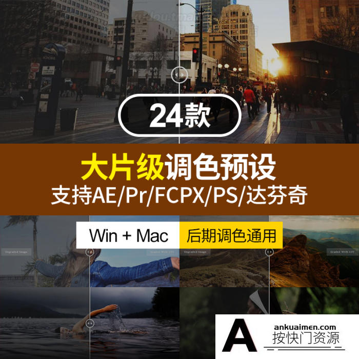 LUTS调色预设好莱坞电影级视频MV滤镜支持AE/PR/FCPX/达芬奇/PS