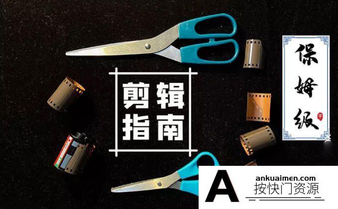 [Premiere教程]虚空光影保姆级PR视频剪辑指南教程