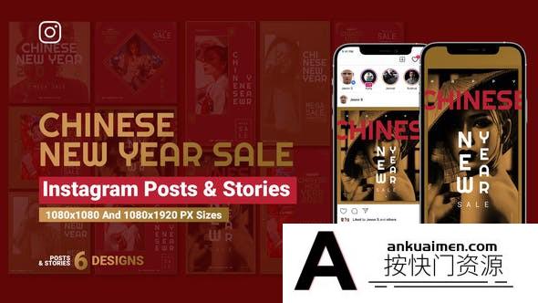 [栏目包装]中国风INS包装广告动画AE模板- Chinese New Year Sale Instagram Ad