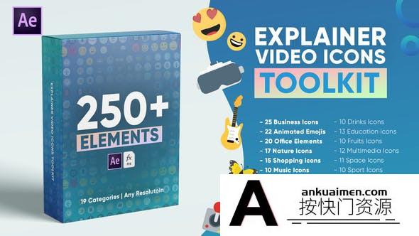 [MG模板]250组扁平化图标MG动画AE模板- Explainer Video Icons Toolkit