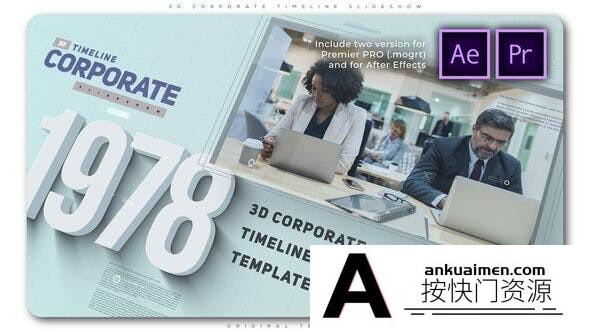 [Premiere预设]PR预设+AE模板-三维时间线公司企业宣传片头 3D Corporate Timeli