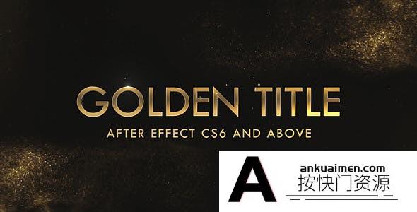 [开场片头]金色粒子飘动颁奖典礼文字片头AE模板- Golden & Silver Titles