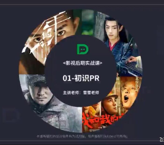 [Premiere教程]影视后期 Premiere Pro 实战班找我教程,PR新手入门教程