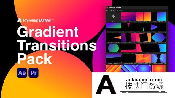 [Premiere转场]PR脚本预设-渐变图形转场动画 Gradient Transitions Pack