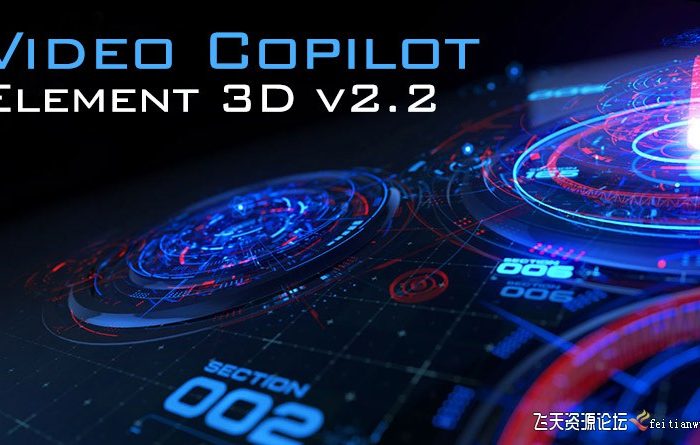[AE插件]AE插件-E3D插件 Video Copilot Element 3D v2.2.3 Build 2192 WIN破解版