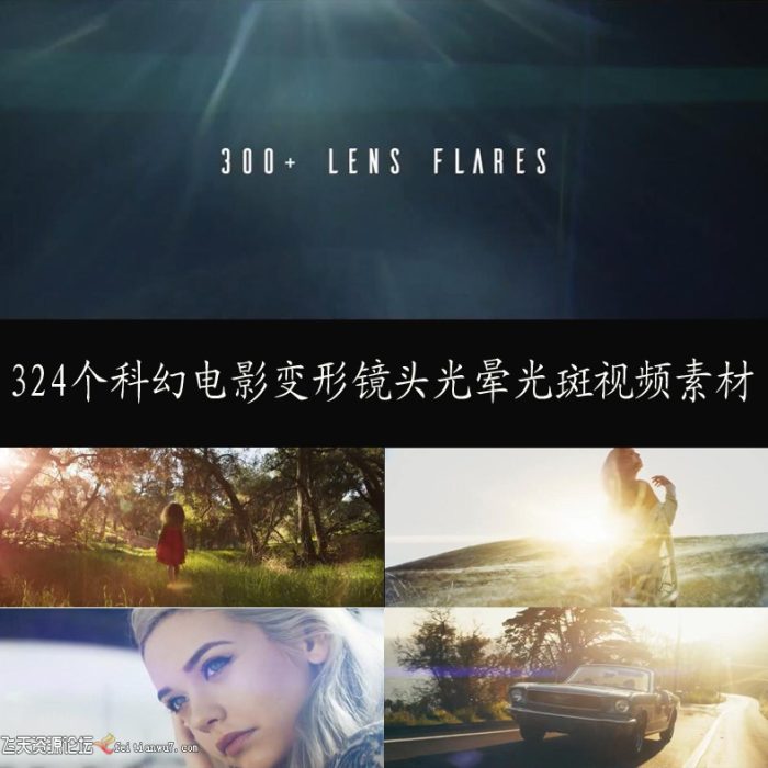 [特效视频素材]324个动作科幻电影变形镜头光晕光斑视频素材