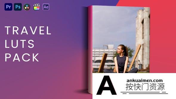 20个旅行视频调色LUT预设包 支持/FCPX/PR/达芬奇/PS调色预设