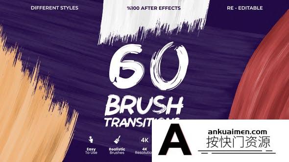 [AE转场]60组笔刷遮罩视频转场AE模板- Brush Transitions