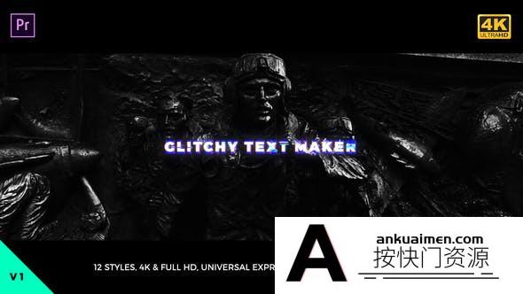 [Premiere模板]PR/AE模板-12组抽象损坏失真故障像素化简介视频字幕动画模板