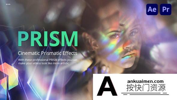 [开场片头]棱镜折射特效梦幻光效AE模板- Prism – Lens Effects