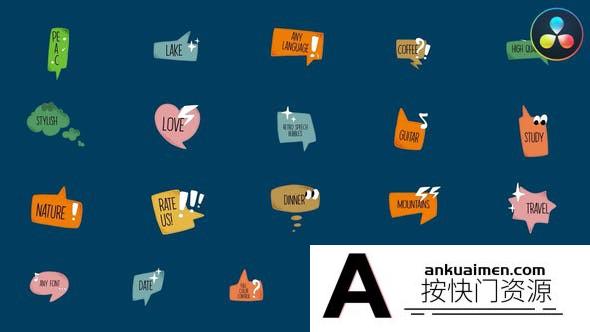 [DaVinci Resolve模板][教程发布]达芬奇复古泡泡动画文本模版 Retro Speech Bubbles DaVinci Resolve