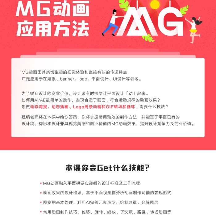 [AE教程][教程发布][魏编] MG动画应用方法