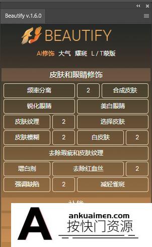 [PS扩展面板][插件发布]皮肤美白磨皮调色特效PS插件Beautify Panel v1.6汉化版-支持PS2021