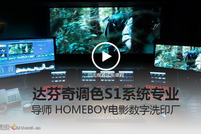 [DaVinci Resolve教程][教程发布]达芬奇中文教程-达芬奇调色S1系统专业课程