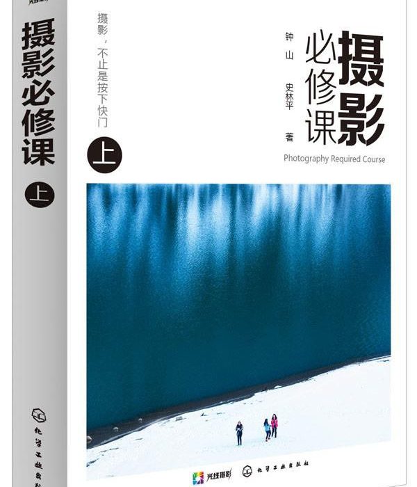 [电子书籍教程]摄影必修课(上册)摄影必备书籍，三种格式