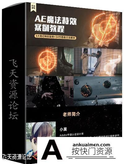 [AE教程][教程发布]AE进阶：魔法特效案例中文教程