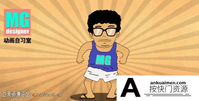 [AE教程][教程发布]MG从零开始教程大合集-MG自习室全套教程