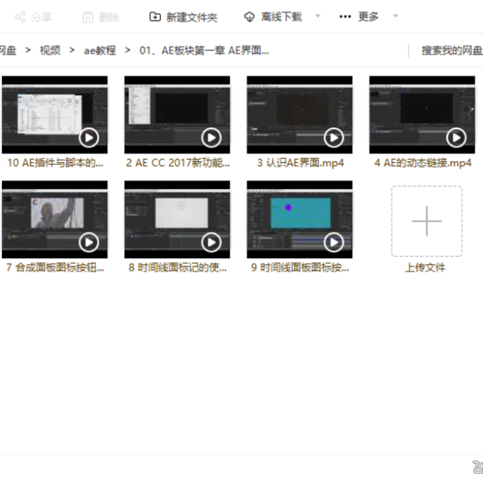 [AE教程][教程发布]AE基础快速入门中文教程