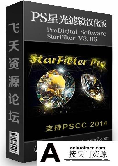 [PS特效插件][插件发布]PS星光滤镜ProDigital Software StarFilter V2.06汉化版(32+64位)支持2020