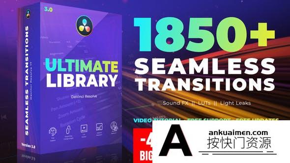 [DaVinci Resolve模板][教程发布]达芬奇预设-1850无缝转场耀斑漏光音效素材包 Seamless Transitions for DaVinci Resolve