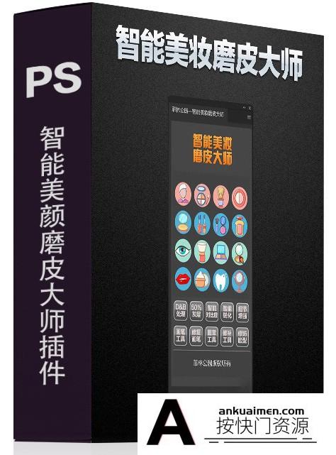 [PS扩展面板][插件发布]PS2023专业美妆人像精修磨皮插件大师-Win+MAC系统 支持PS2023