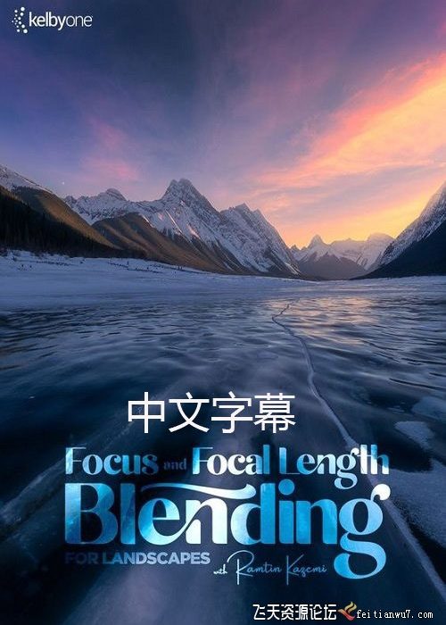 [风光摄影教程]摄影师Ramtin Kazemi风光摄影焦距混合焦点堆叠教程-中文字幕