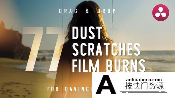 [DaVinci Resolve模板][教程发布]灰尘,划痕和胶片烧伤效果达芬奇模板 – Dust, Scratches and Film