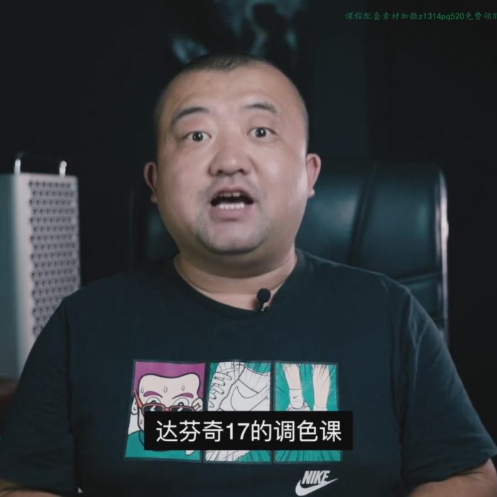 [DaVinci Resolve教程][教程发布]舞光弄影达芬奇调色教学DaVinci Resolve17速成教学大师指南课