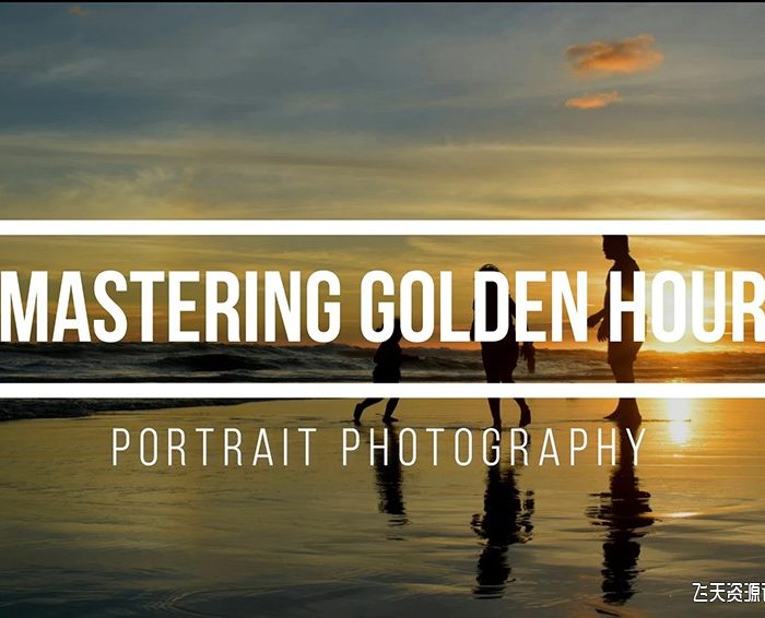 [人像摄影教程]Tyrone Garret Van Niekerk-掌握黄金时段人像摄影构图教程-中英字幕