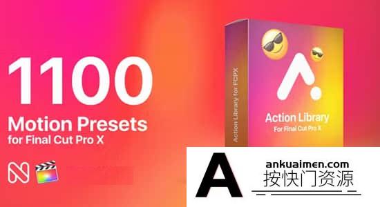 [FCPX转场]FCPX插件-1100种酷炫图层动画缓入缓出弹跳蹦跶动画预设模板