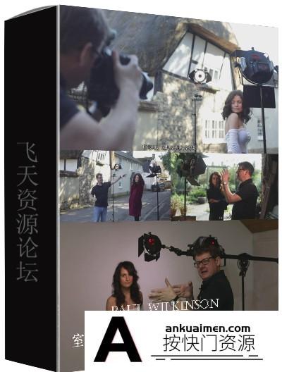 [人像摄影教程]摄影师Paul Wilkinson闪光灯室内外人像摄影布光教程-中文字幕