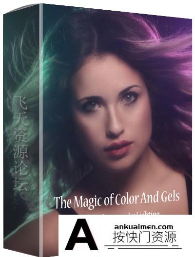 [人像摄影教程]色彩和凝胶的魔力-创意摄影布光教程 The Magic of Color And Gels