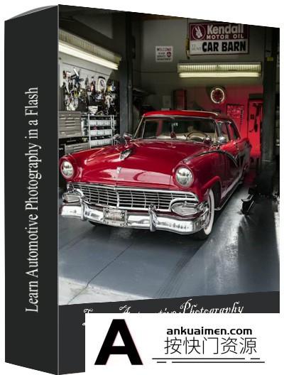 [产品静物摄影][教程发布]汽车摄影及后期教程 Learn Automotive Photography in a Flash