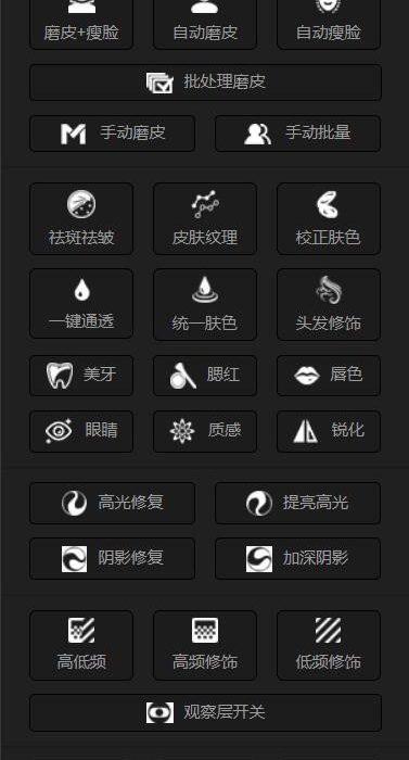 [PS扩展面板][插件发布]PS磨皮插件DRX MAX 一键批量自动质感磨皮瘦脸修图PS插件