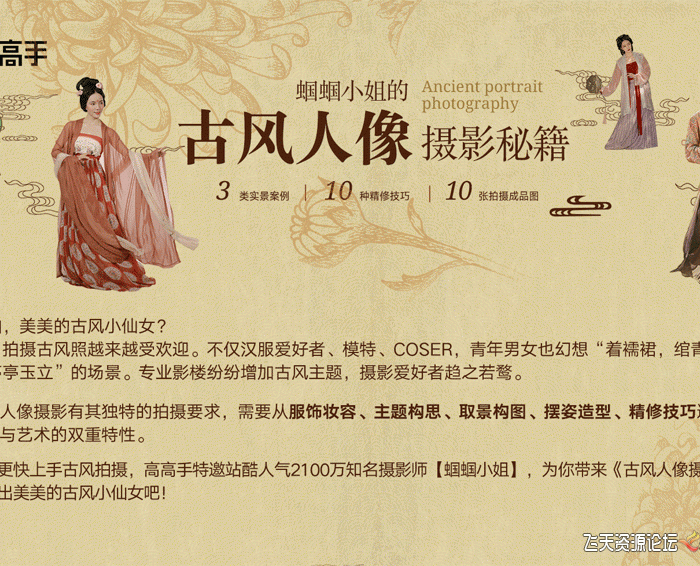 [人像摄影教程]蝈蝈小姐仕女图新国风汉服古风人像摄影秘籍及后期教程