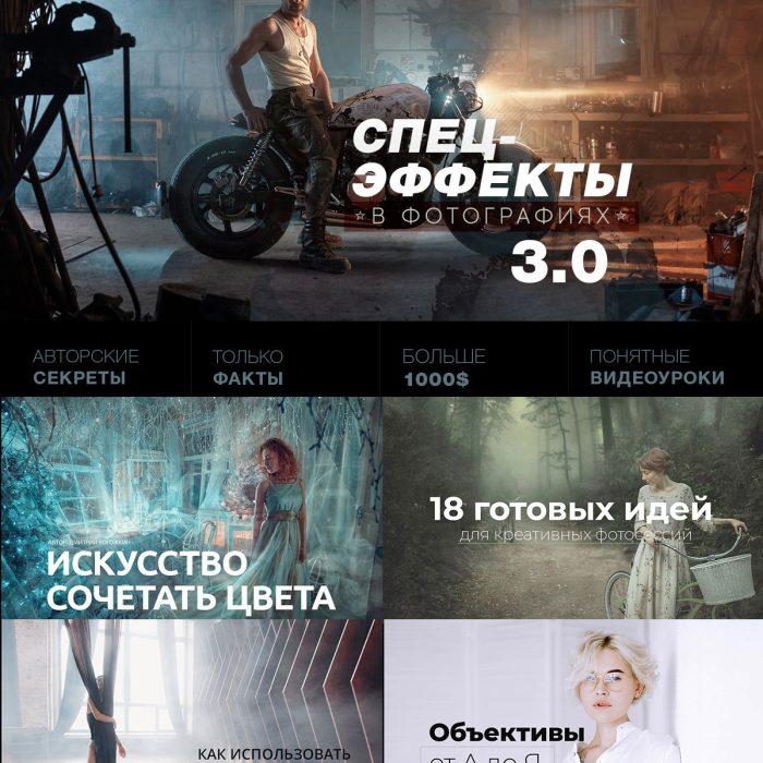 [人像摄影教程]俄罗斯当代摄影学院-特效摄影后期合成调色教程3.0-中英字幕